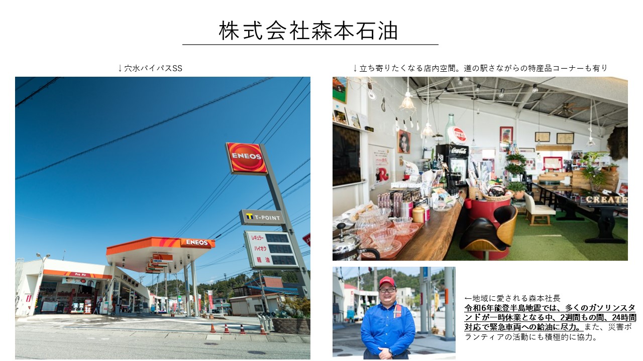 株式会社森本石油の取り組み事例2