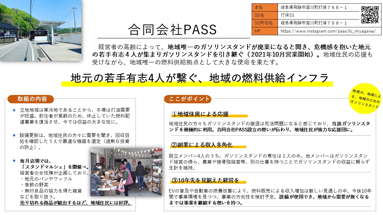 合同会社PASSの取り組み事例