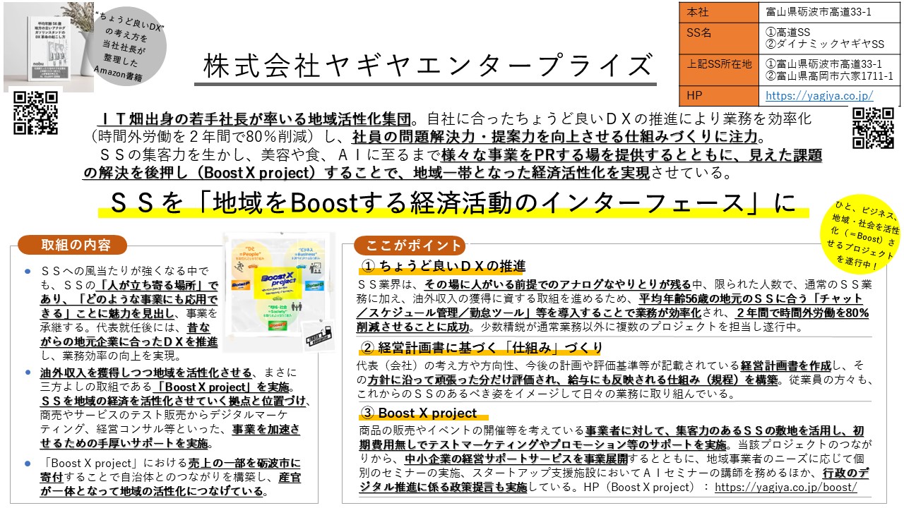 株式会社ヤギヤエンタープライズの取り組み事例
