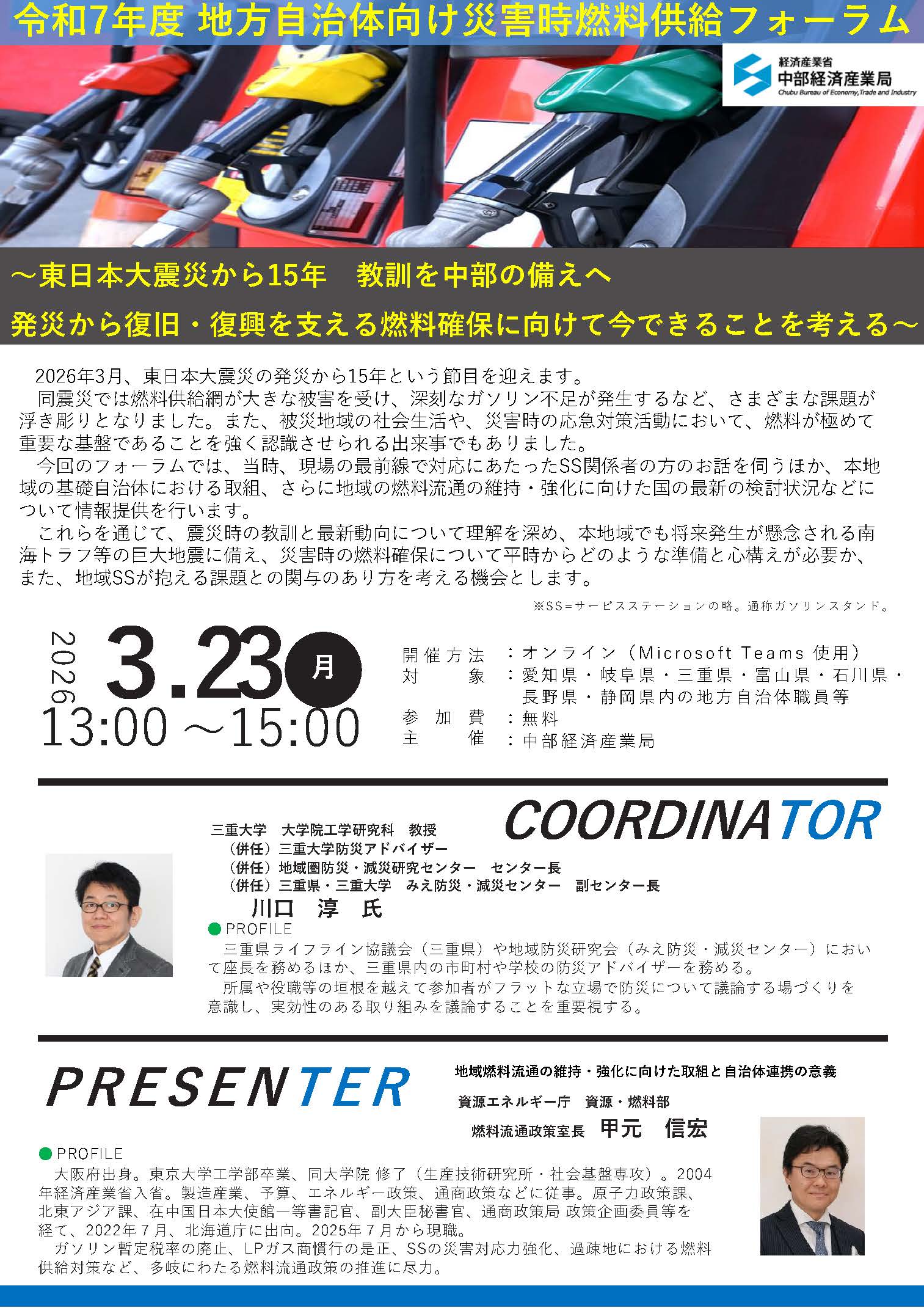 令和7年度地方自治体向け災害時燃料供給フォーラム