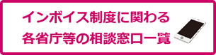 インボイス制度