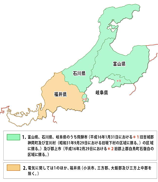 電力 ガス事業北陸支局 管轄区域 電力 ガス事業北陸支局