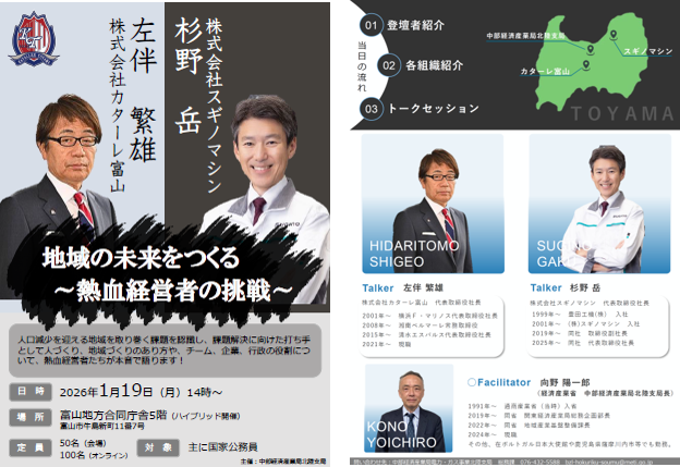 「地域の未来をつくる～企業経営者の挑戦～」
