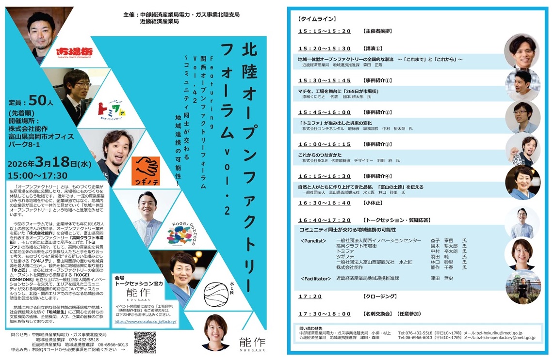 北陸オープンファクトリーフォーラム vol2