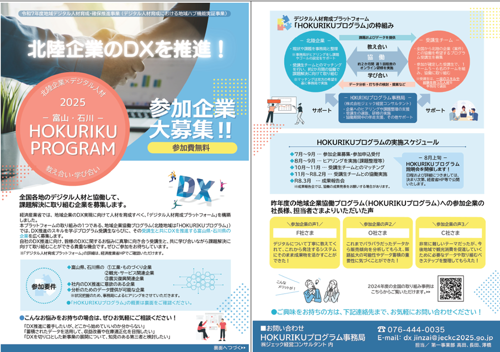 北陸地域企業協働プログラム