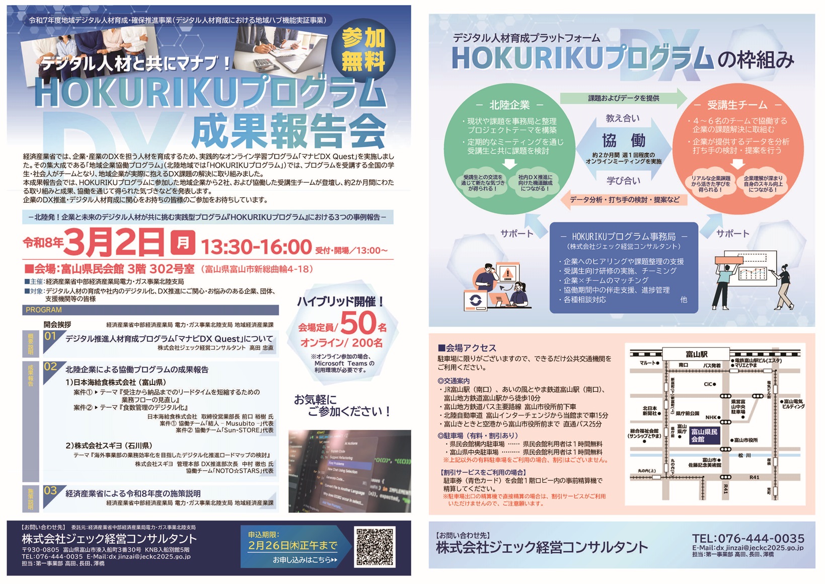 デジタル人材と共にマナブ!「HOKURIKUプログラム成果報告会」