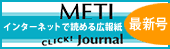 METIインターネットで読める広報紙　最新号