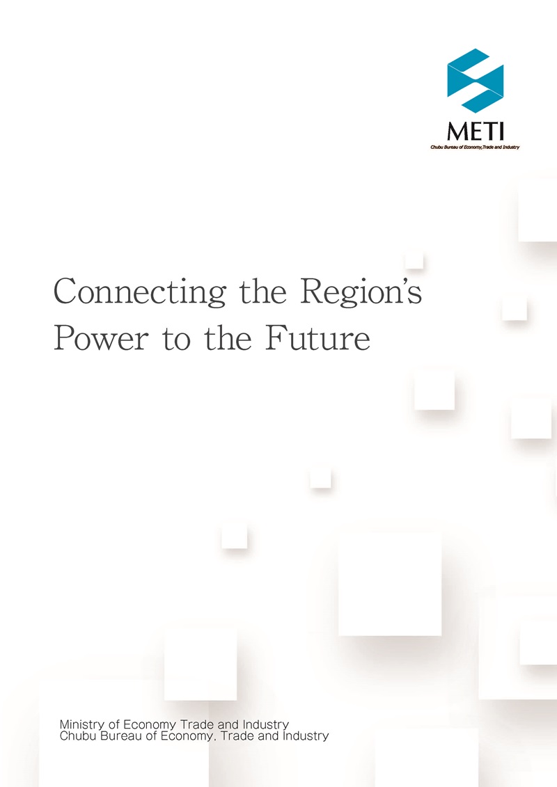 中部経済産業局施策紹介パンフレット 英語版