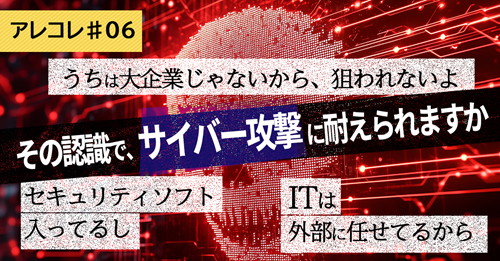 【アレコレ#06】参加無料！11月14日（金曜日） 情報セキュリティポリシー策定ワークショップ・専門家への個別相談会を開催します