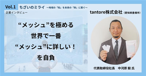 【ちざいVol.1】