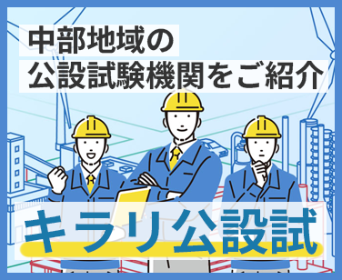 キラリ公設試