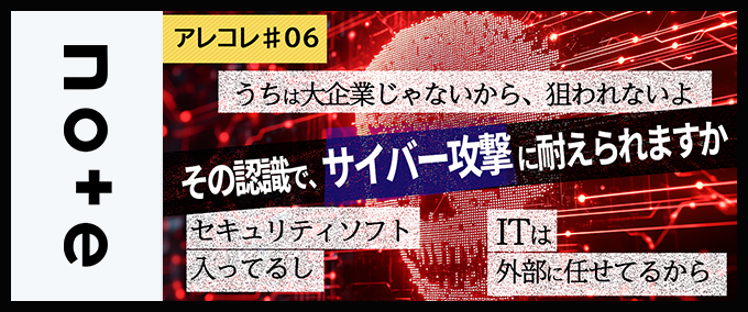 【アレコレ#06】参加無料！11月14日（金曜日） 情報セキュリティポリシー策定ワークショップ・専門家への個別相談会を開催します
