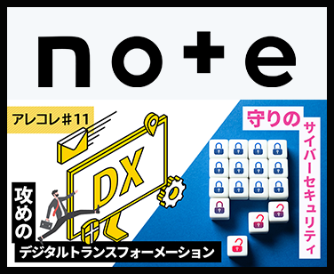 【アレコレ#11】中部地域から「攻めのDX」と「守りのセキュリティ」を――中部経済産業局の取組みとワークショップ開催のご報告