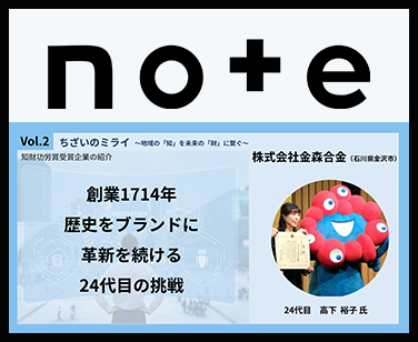 【ちざいVol.2】創業1714年！歴史をブランドに、革新を続ける24代目の挑戦