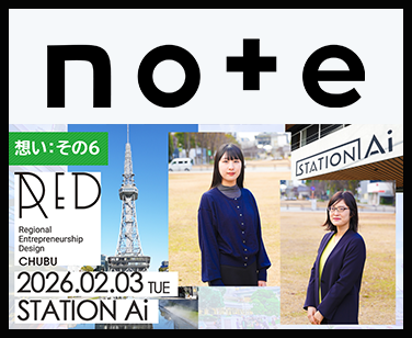 【想い：その6】「ジブンらしさ」をアップデートし、地域から未来を拓く。 ―2月3日（火曜日）「RED CHUBU」開催します！