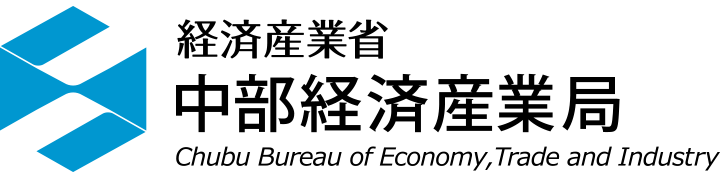 消費者相談窓口 | 中部経済産業局